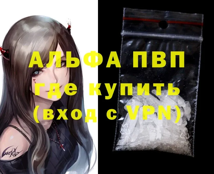 А ПВП кристаллы  дарнет шоп  Егорьевск 
