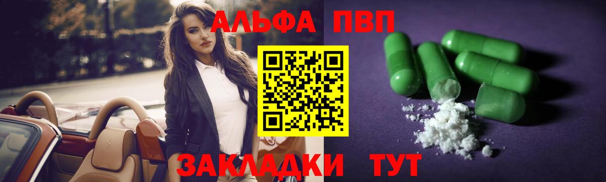Егорьевск  Alfa_PVP  A PVP Crystall  Вход с VPN  Альфа ПВП VHQ 