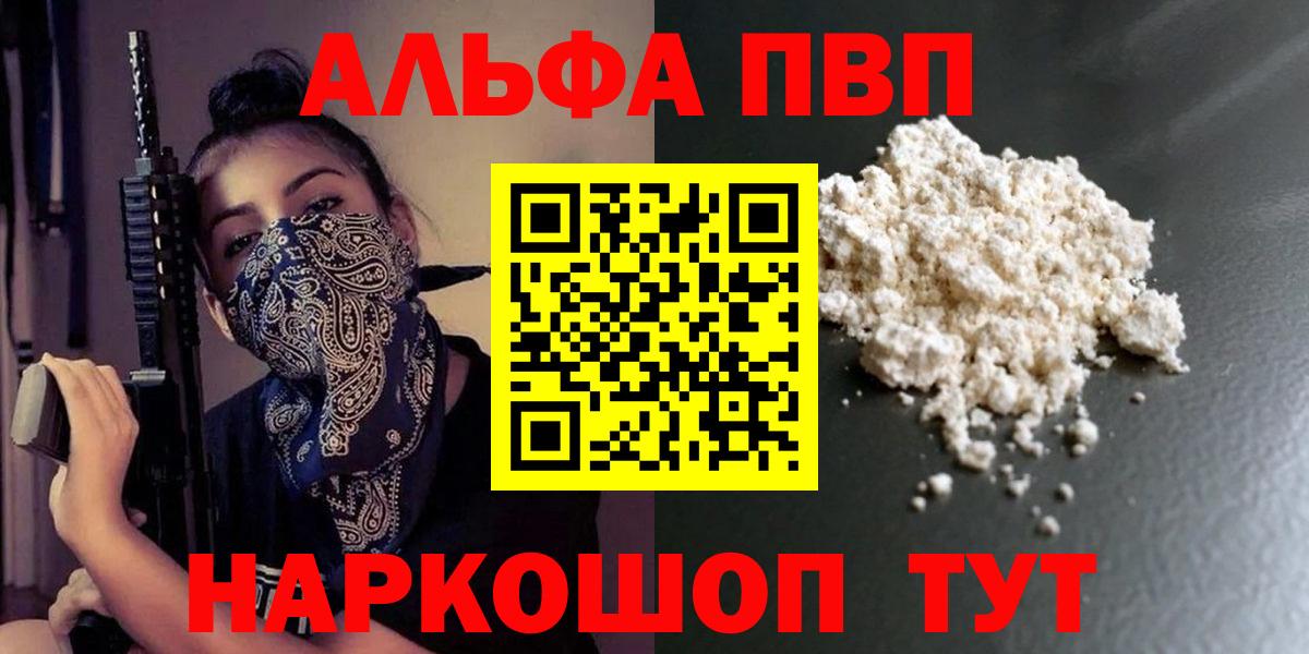 Альфа ПВП Crystall Егорьевск