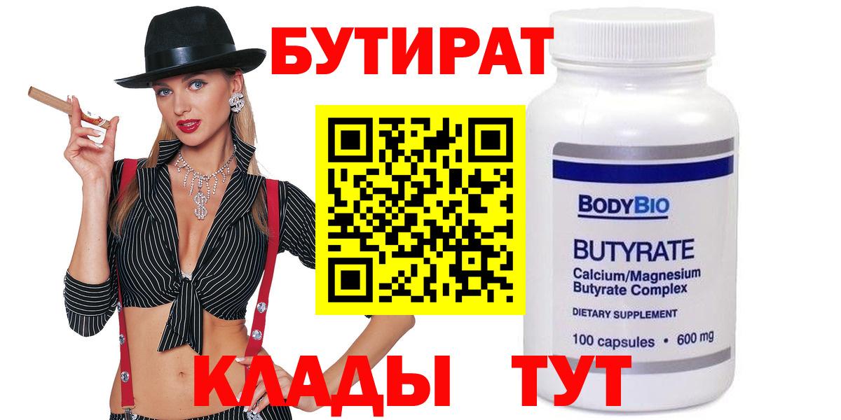 БУТИРАТ BDO  Вход с VPN  Егорьевск 