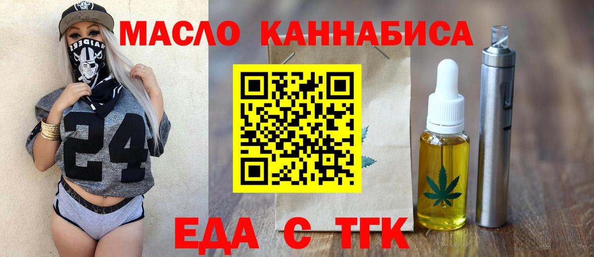 Печенье с ТГК марихуана  Вход с VPN  Егорьевск 