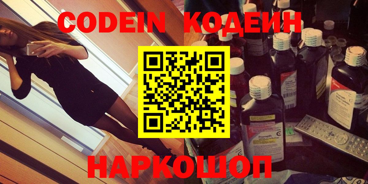 Кодеиновый сироп Lean напиток Lean (лин) Егорьевск