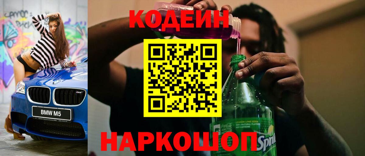 Codein Purple Drank  Егорьевск 