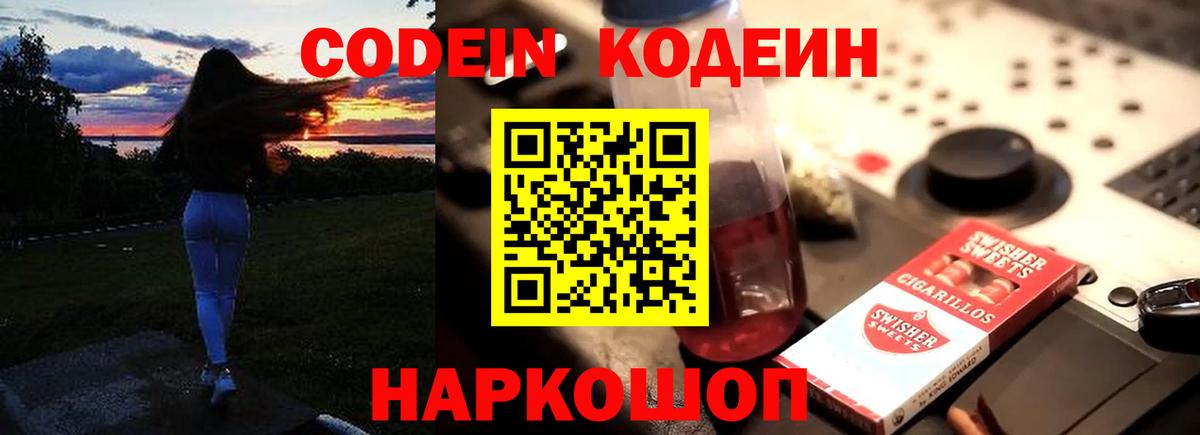 Егорьевск  Кодеин напиток Lean (лин)  Вход с VPN  Кодеин напиток Lean (лин) 