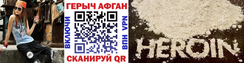 ГЕРОИН афганец  купить   Егорьевск 