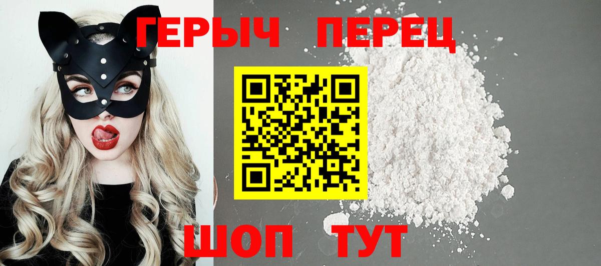 ГЕРОИН белый  Егорьевск 