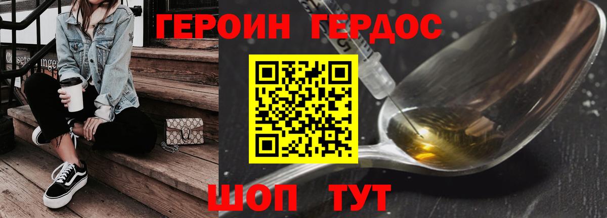 Героин хмурый  Вход с VPN  Егорьевск 