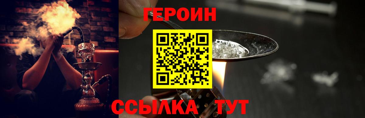Героин Heroin Егорьевск