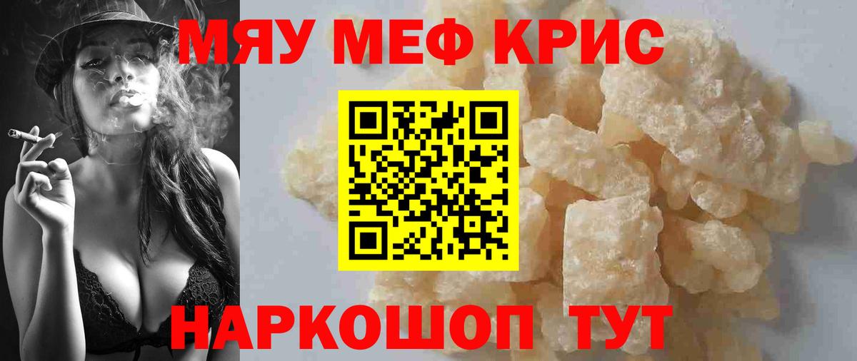 Мефедрон кристаллы Егорьевск