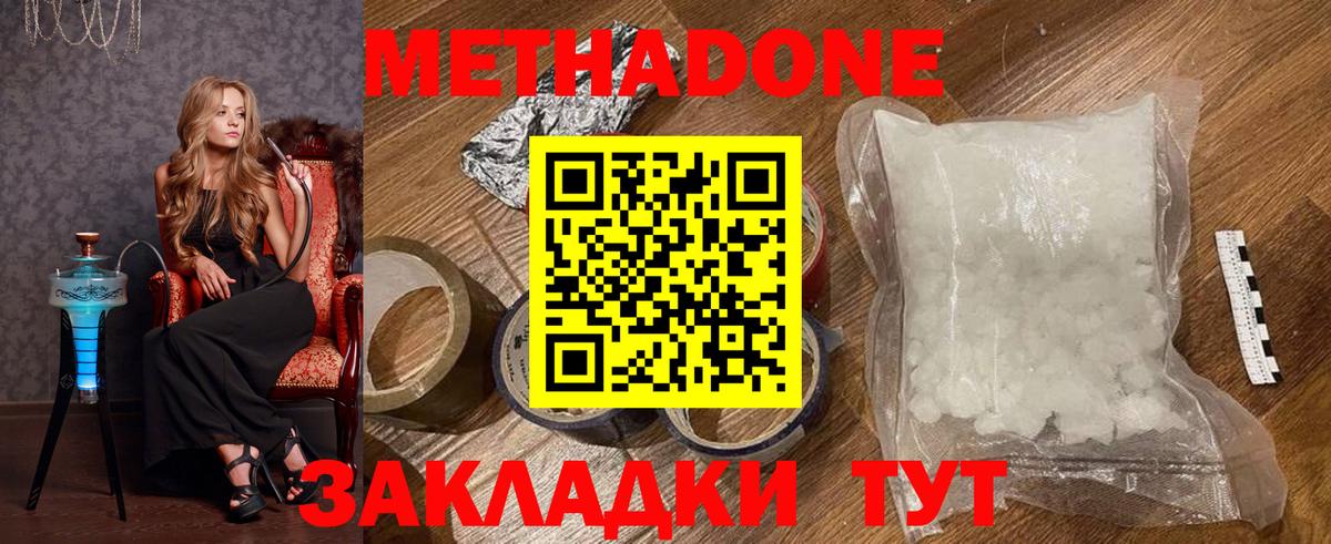 Метадон мёд  Вход с VPN  Егорьевск  МЕТАДОН VHQ 