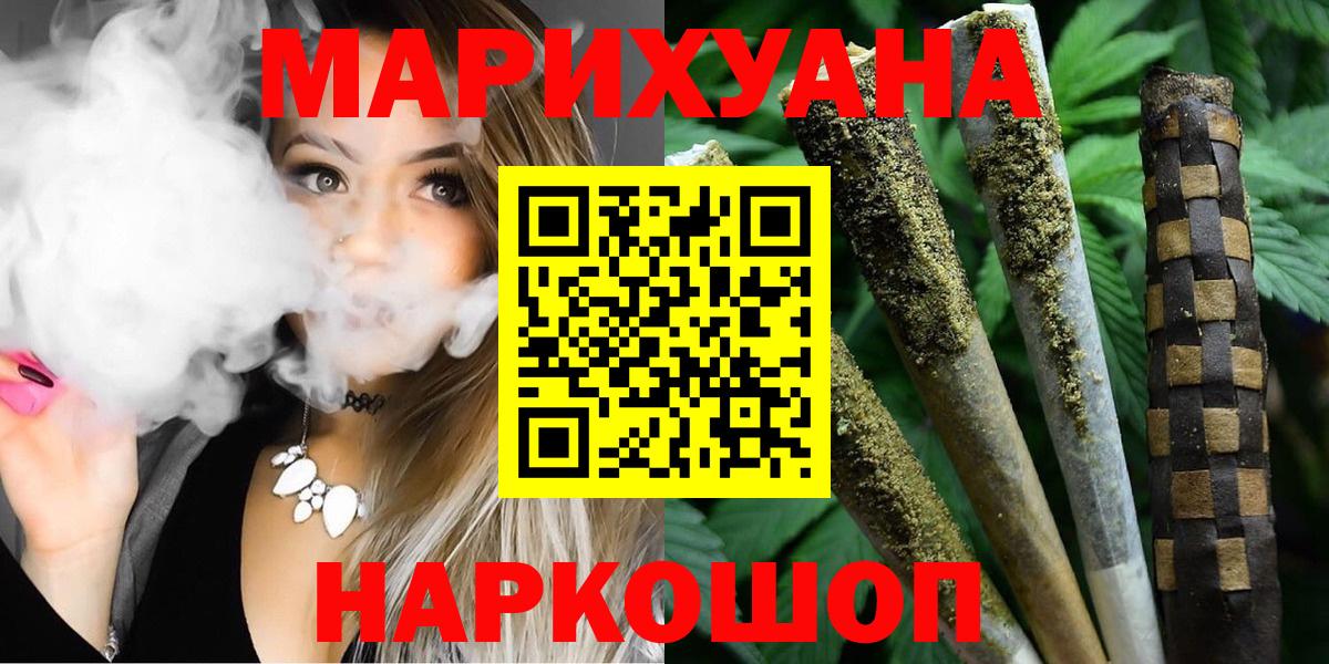 Канабис марихуана Егорьевск